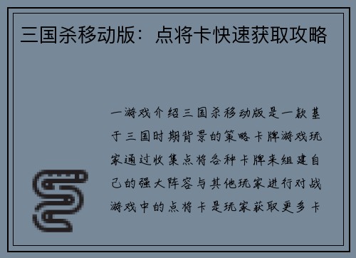 三国杀移动版：点将卡快速获取攻略