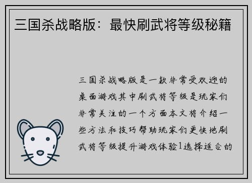 三国杀战略版：最快刷武将等级秘籍