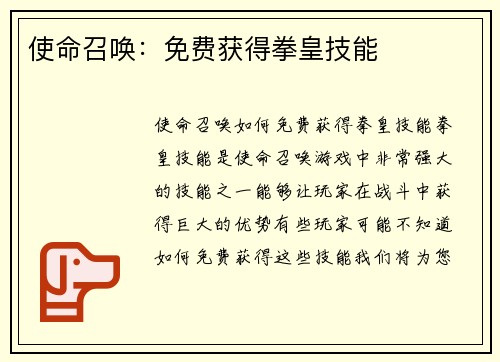 使命召唤：免费获得拳皇技能