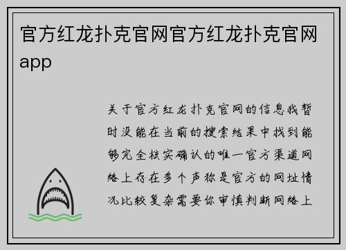 官方红龙扑克官网官方红龙扑克官网app